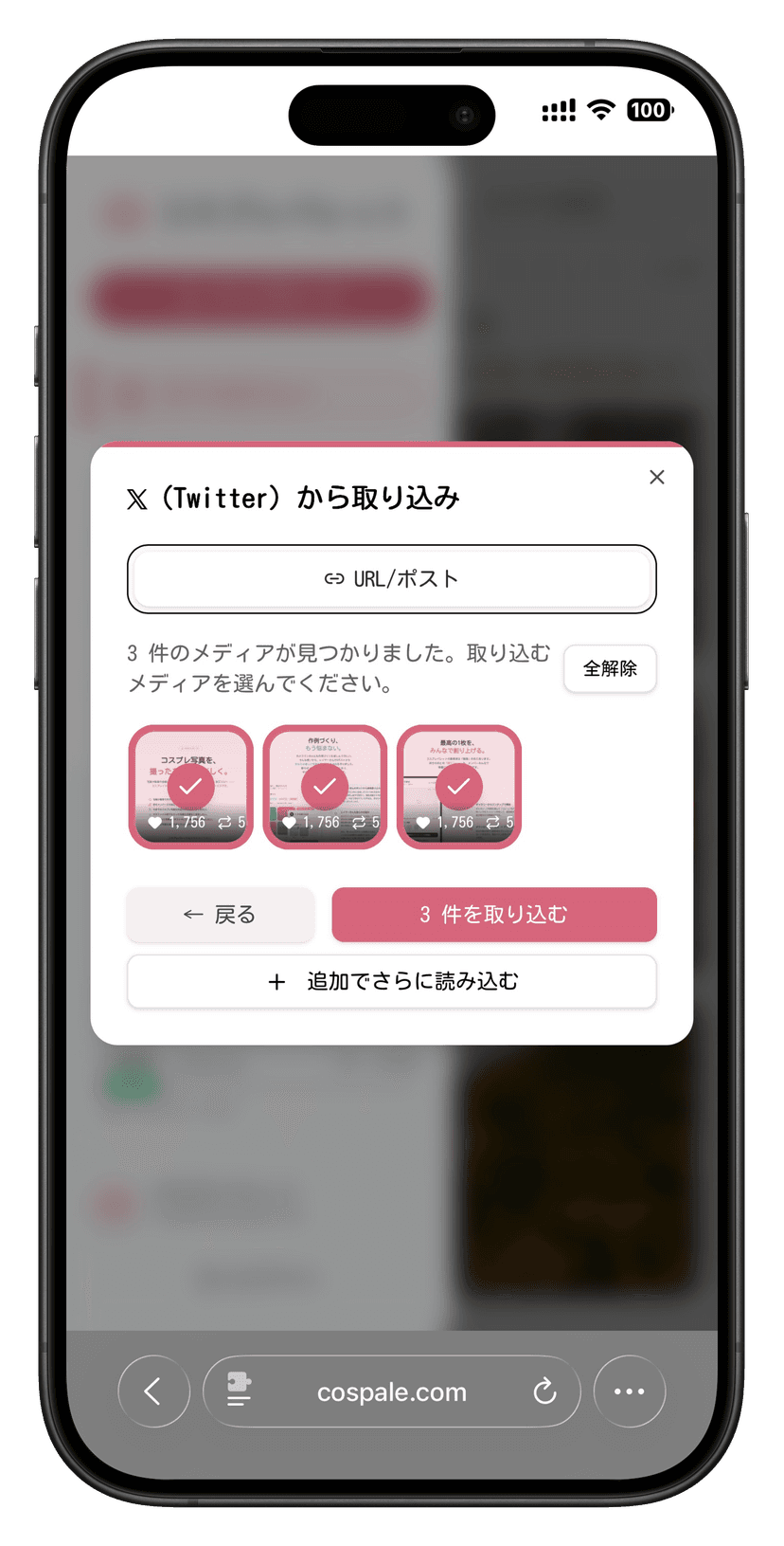 X（Twitter）から写真を取り込む画面